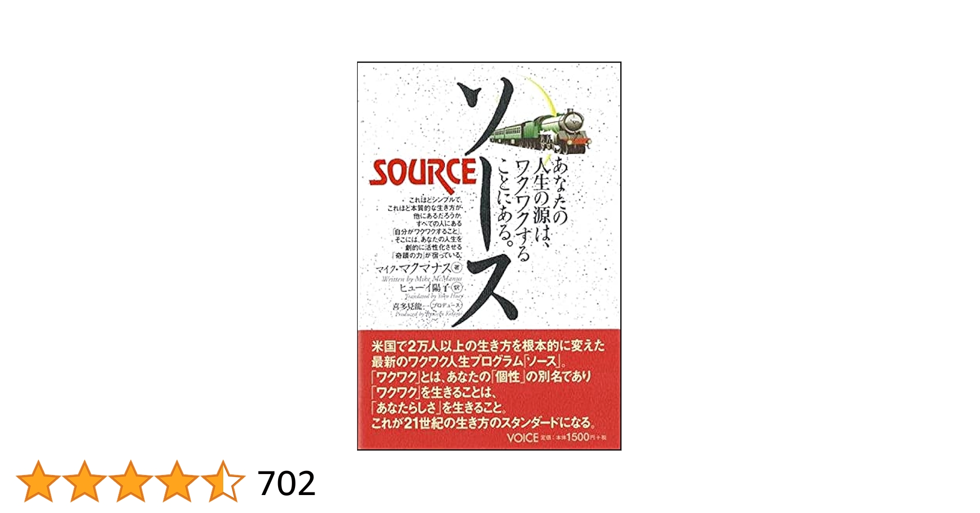 ソース source セルフ スタディキット マイク マクマナス 本田健 公式】株式会社ヴォイス 出版事業部｜ソース・セルフ・スタディ